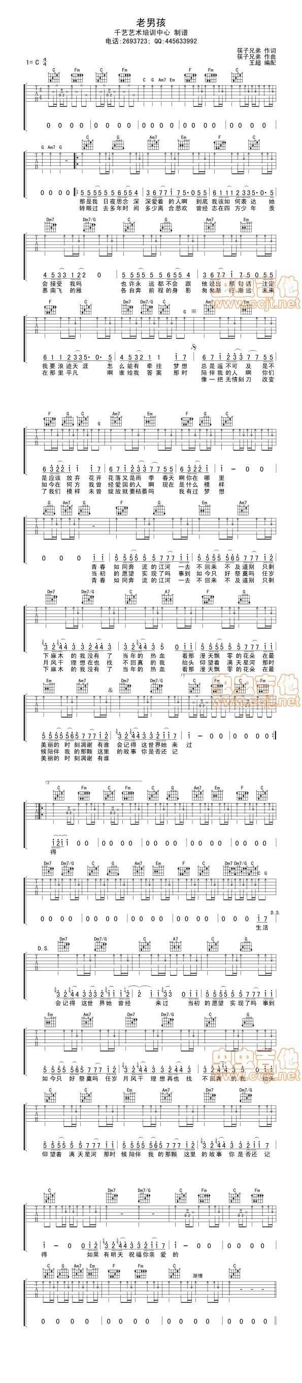 老男孩精编版吉他谱 
