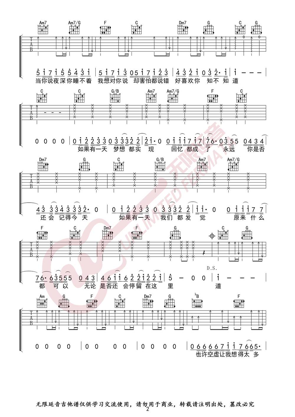 当你吉他谱_C调版