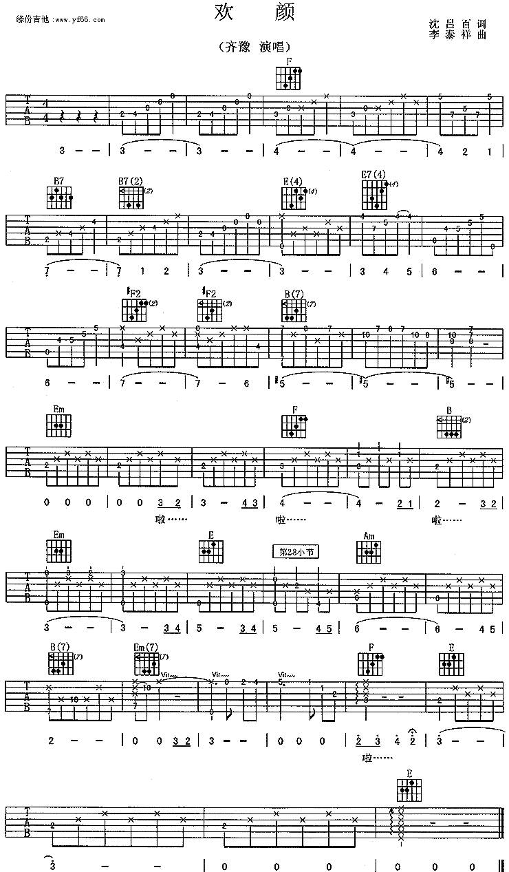 欢颜吉他谱 