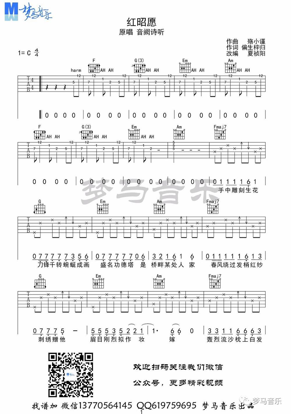 红昭愿吉他谱