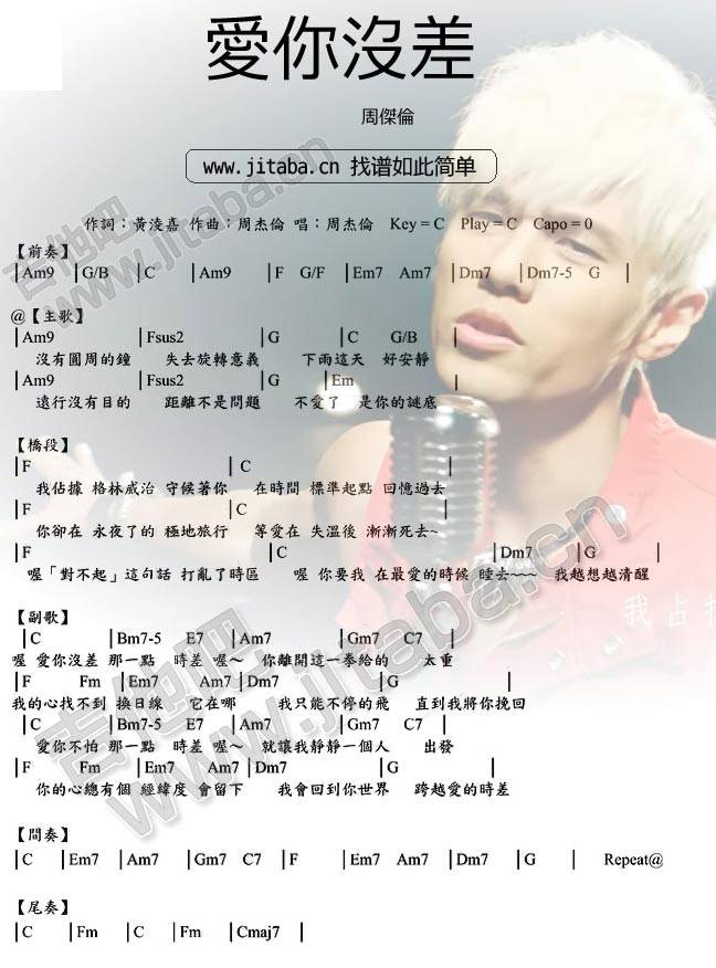爱你没差 原版和弦吉他谱 