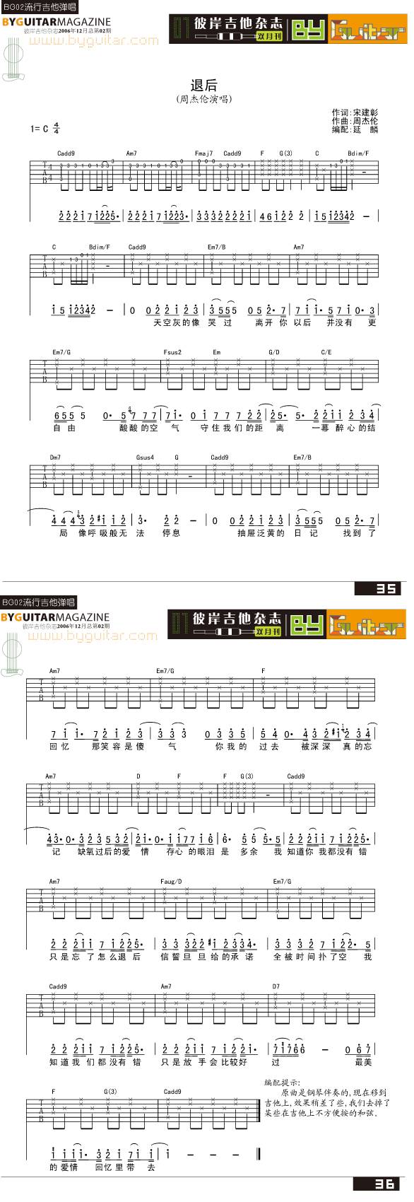 退后-周杰伦吉他谱 