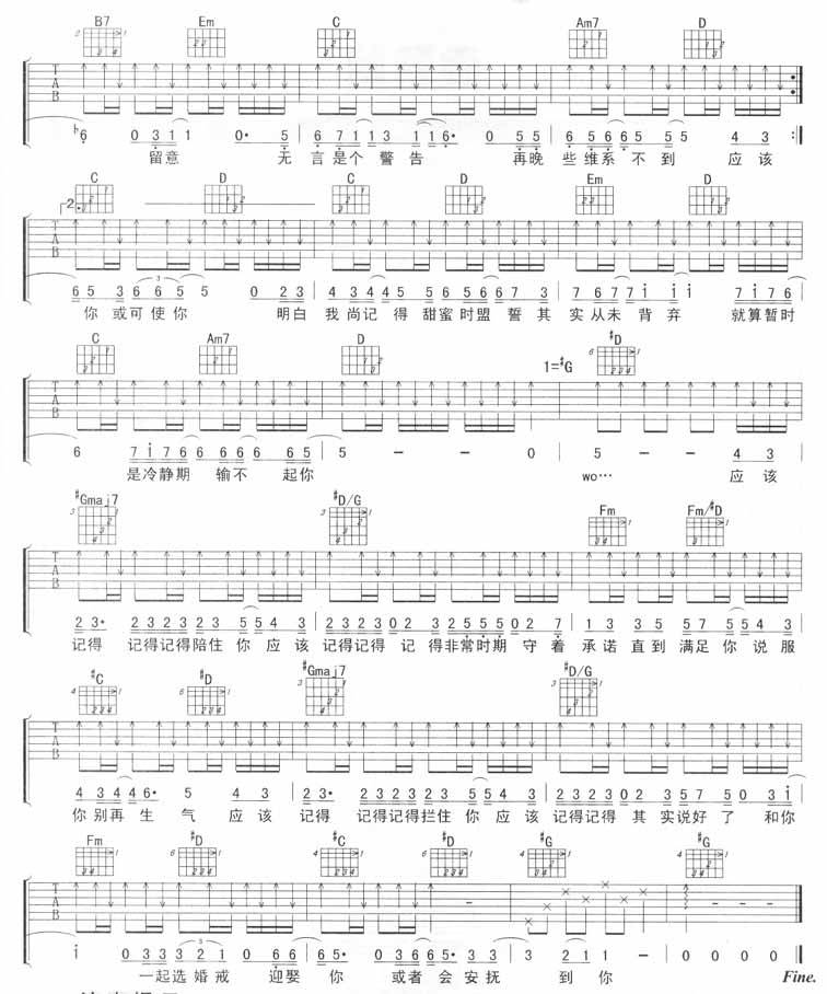 记得吉他谱 