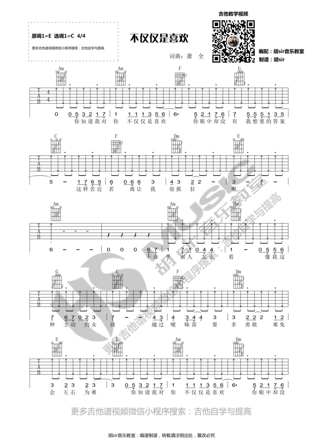 不仅仅是喜欢吉他谱_C调版