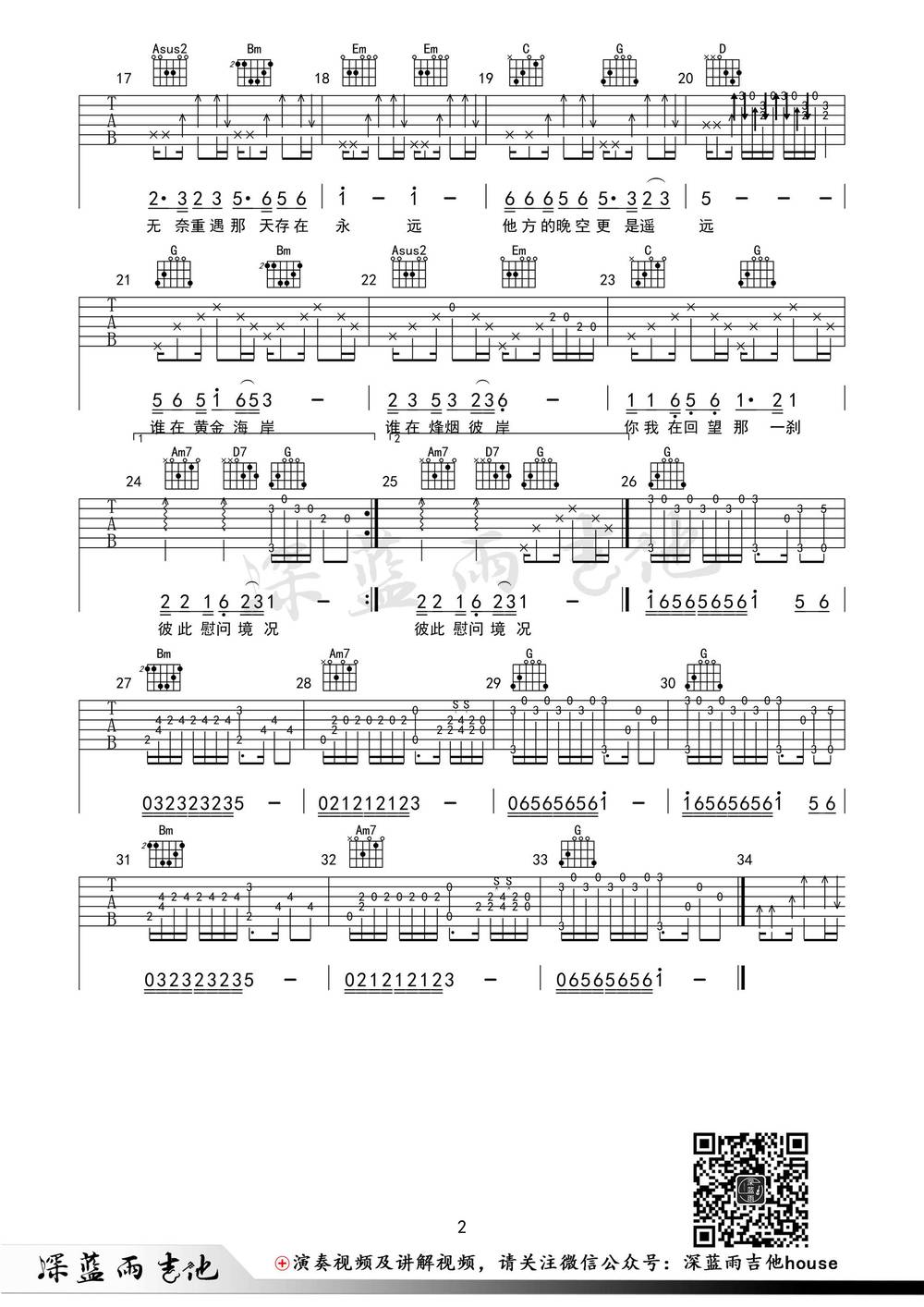 人生何处不相逢吉他谱 