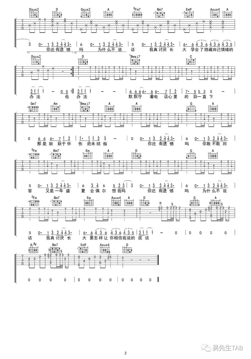 耿吉他谱_D调版 