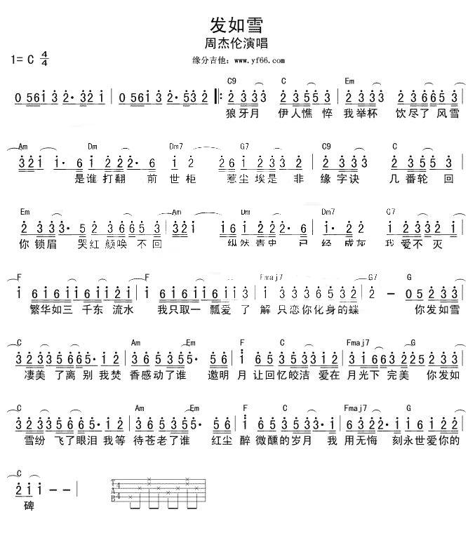 发如雪吉他谱 