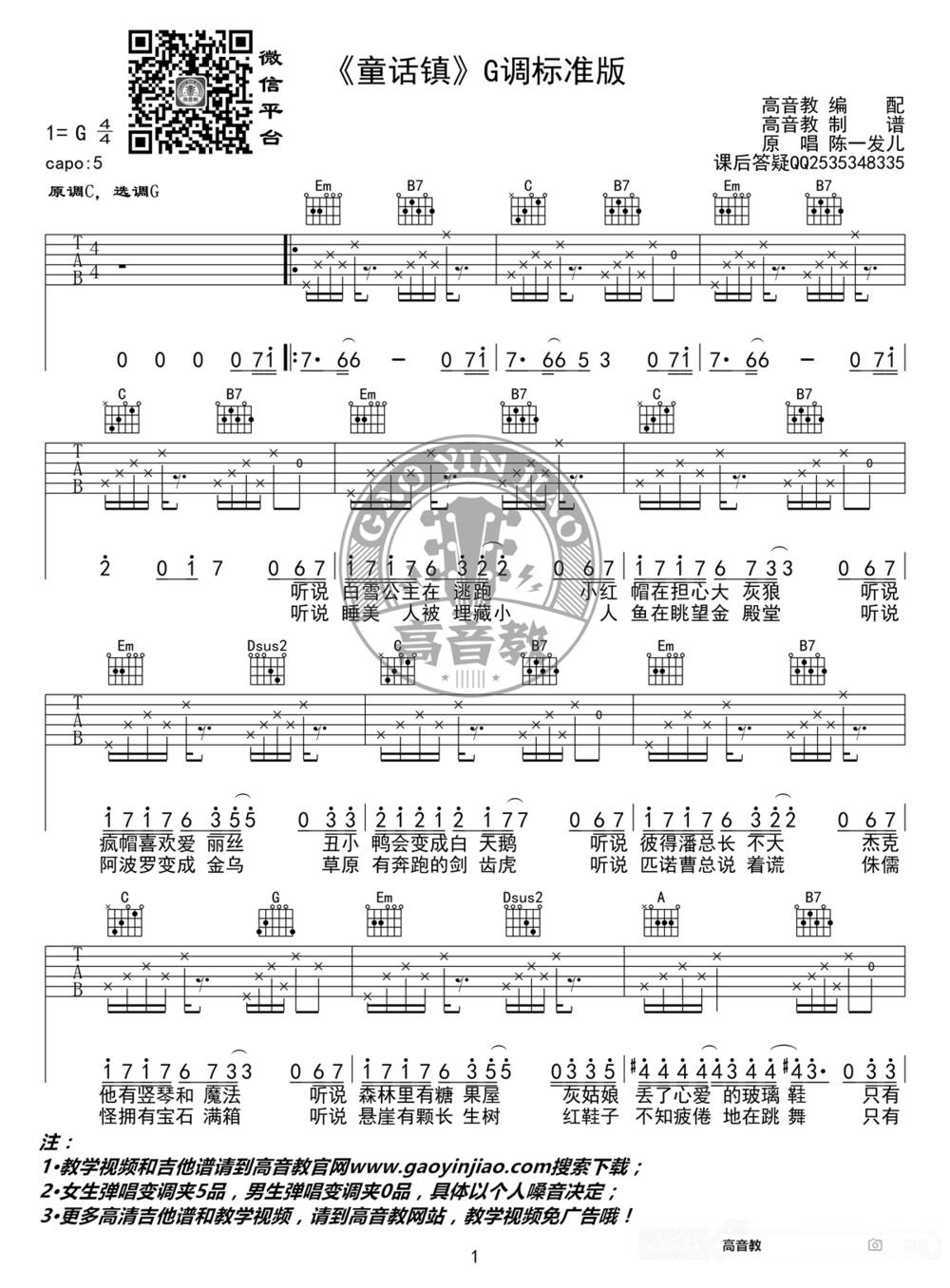童话镇吉他谱_G调版
