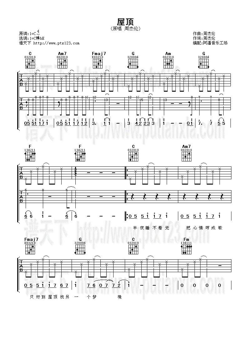 屋顶吉他谱