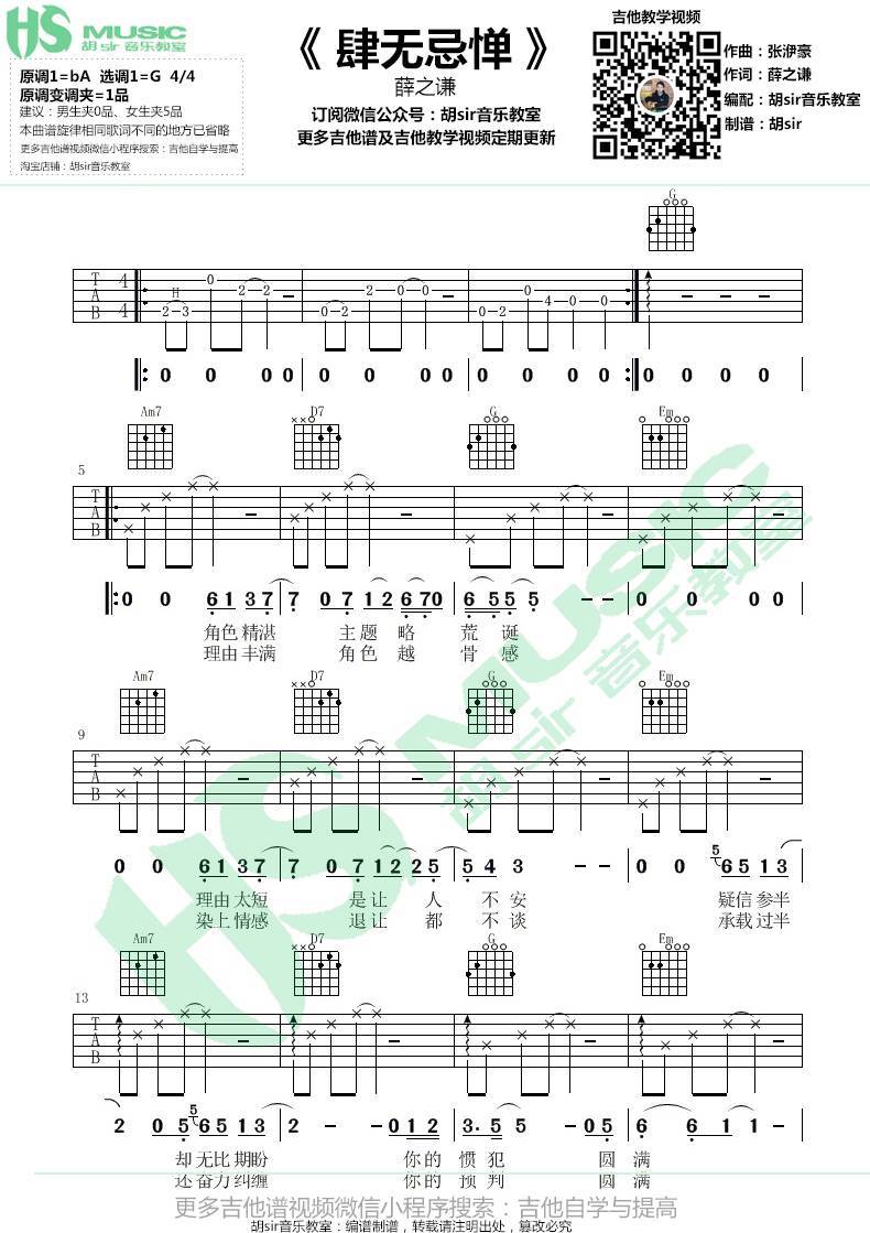 肆无忌惮吉他谱_G调版