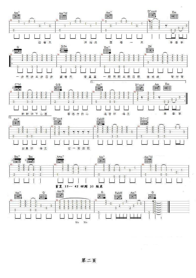 星晴完美版吉他谱 
