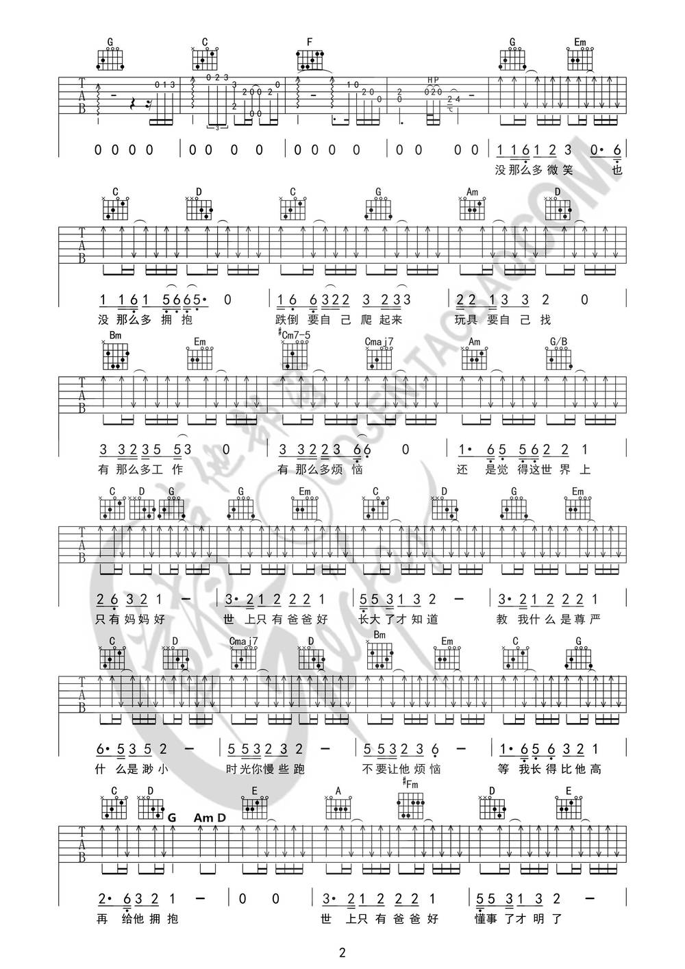 世上只有爸爸好吉他谱_G调版