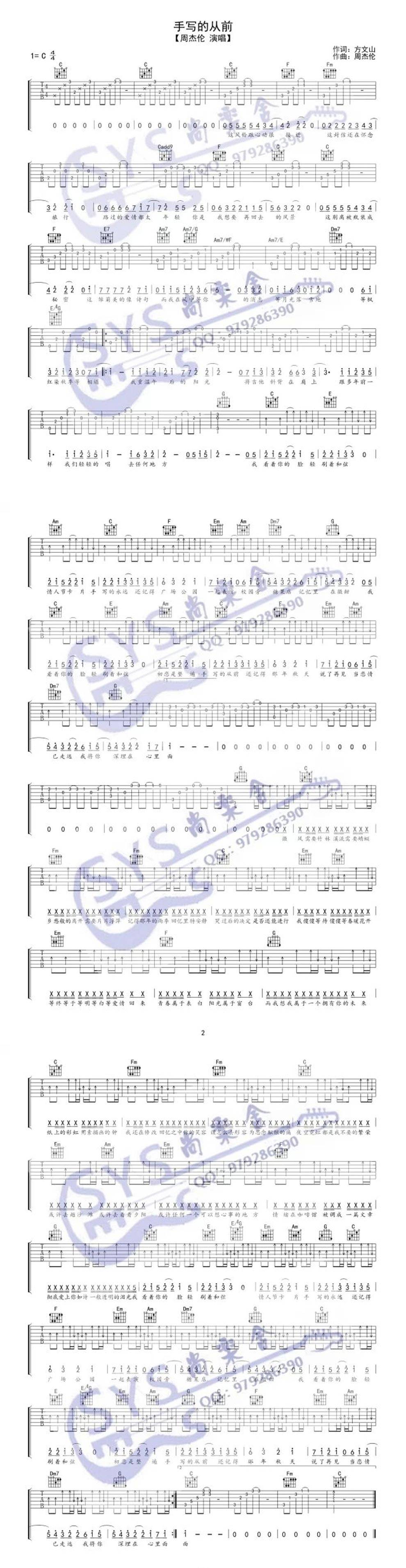 手写的从前吉他谱 