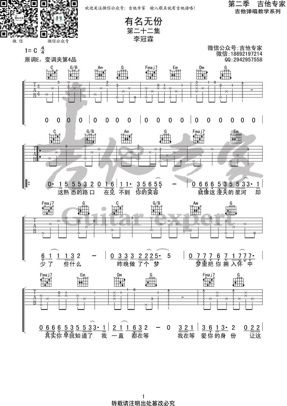 有名无份吉他谱_C调版