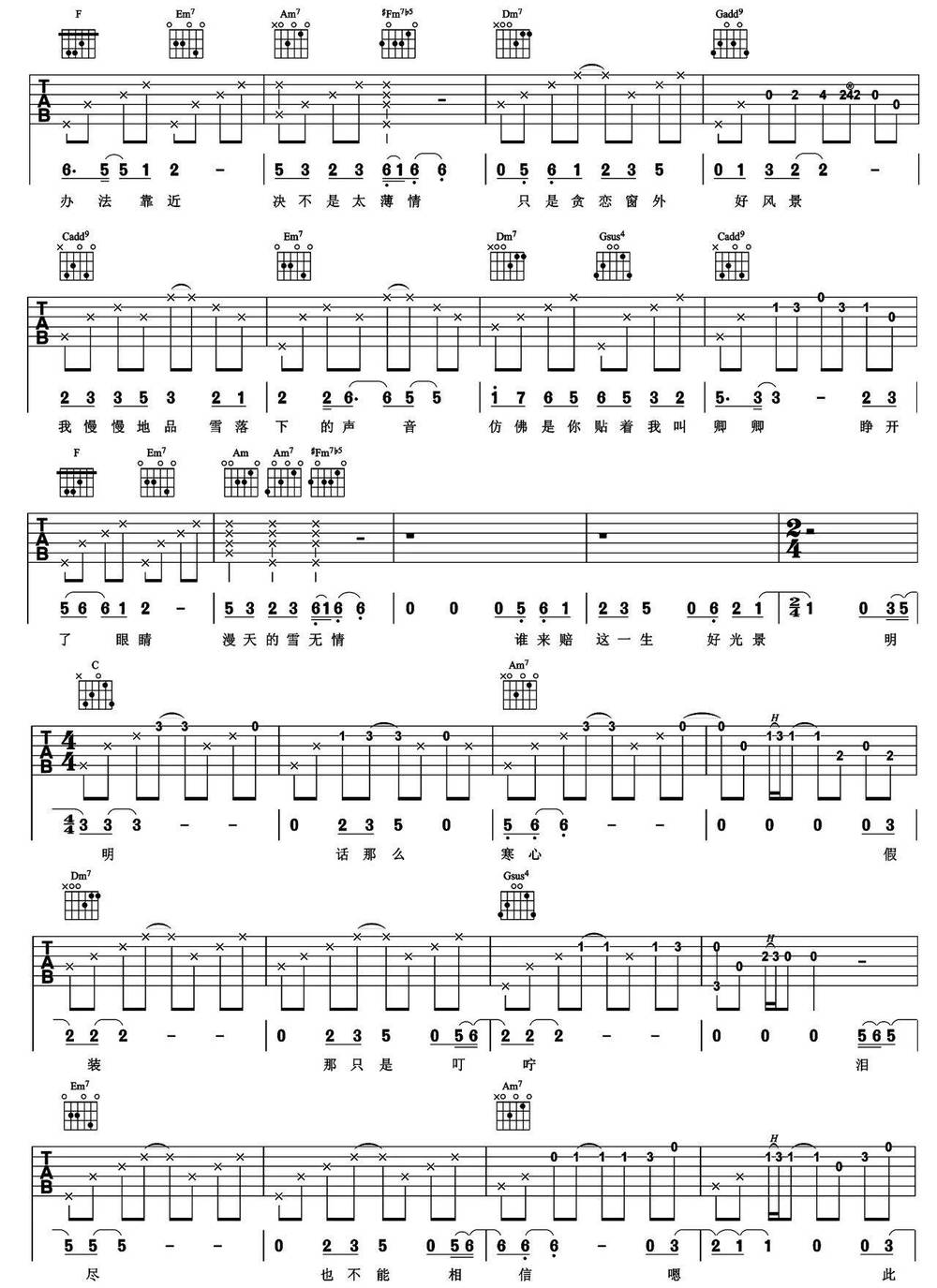 雪落下的声音吉他谱_C调版