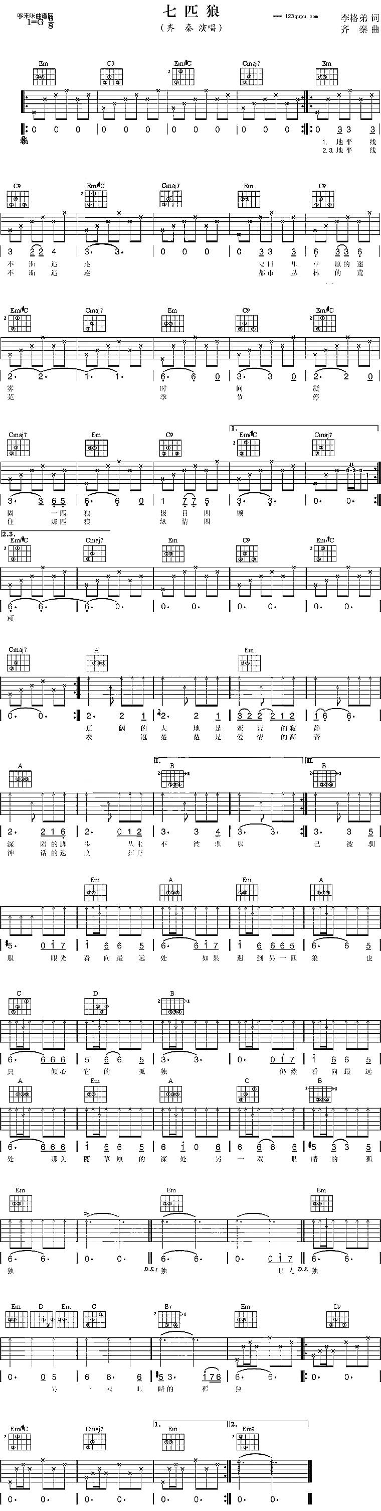 七匹狼(齐秦)吉他谱 