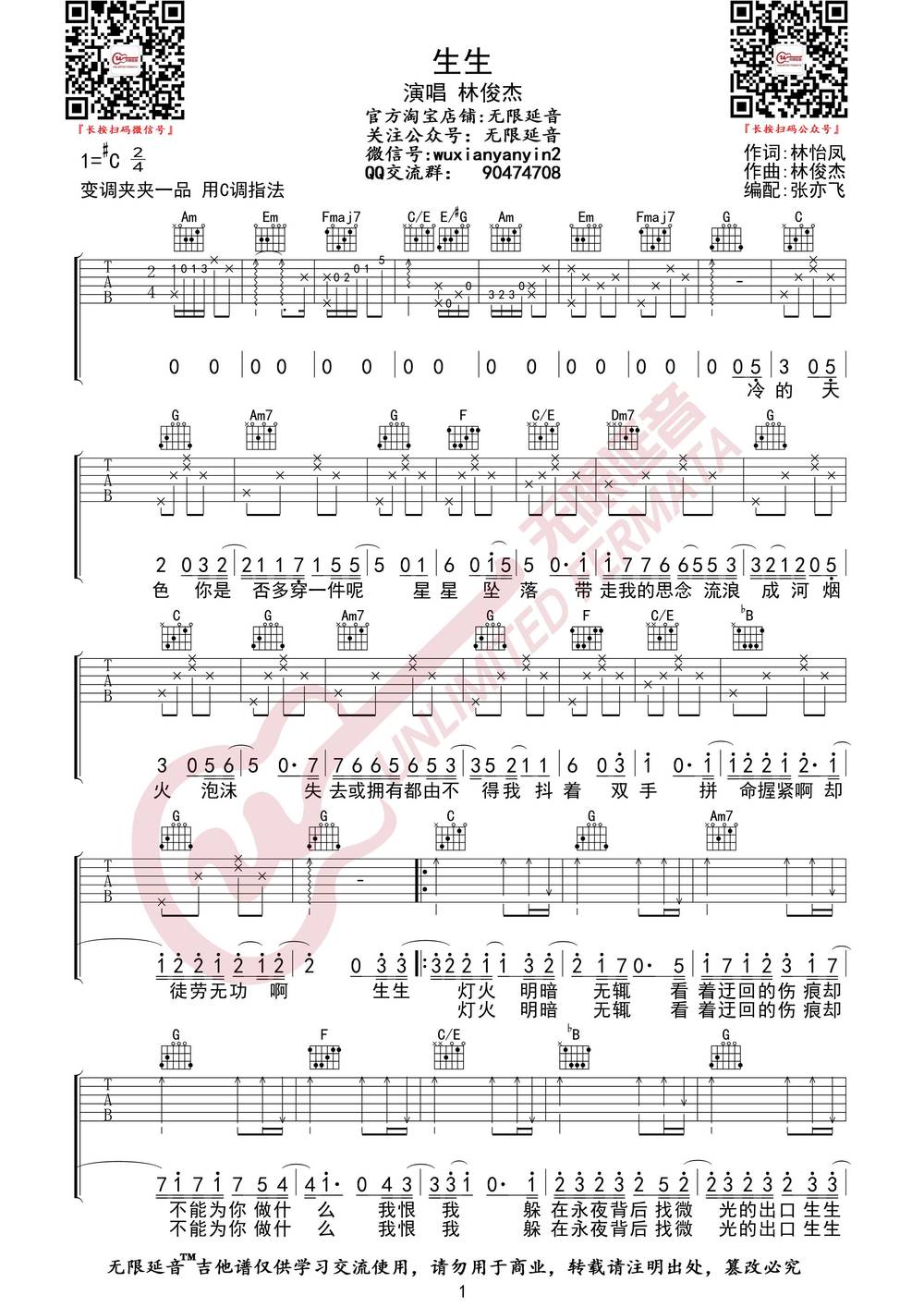 生生吉他谱_C调版