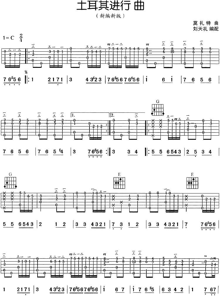 土耳其进行曲- 刘天礼编配版吉他谱( 六线谱)