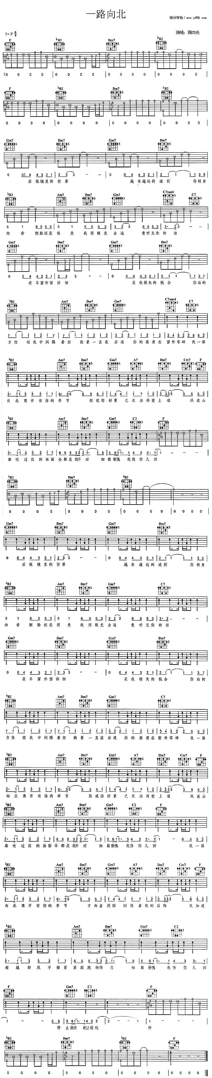 一路向北吉他谱 