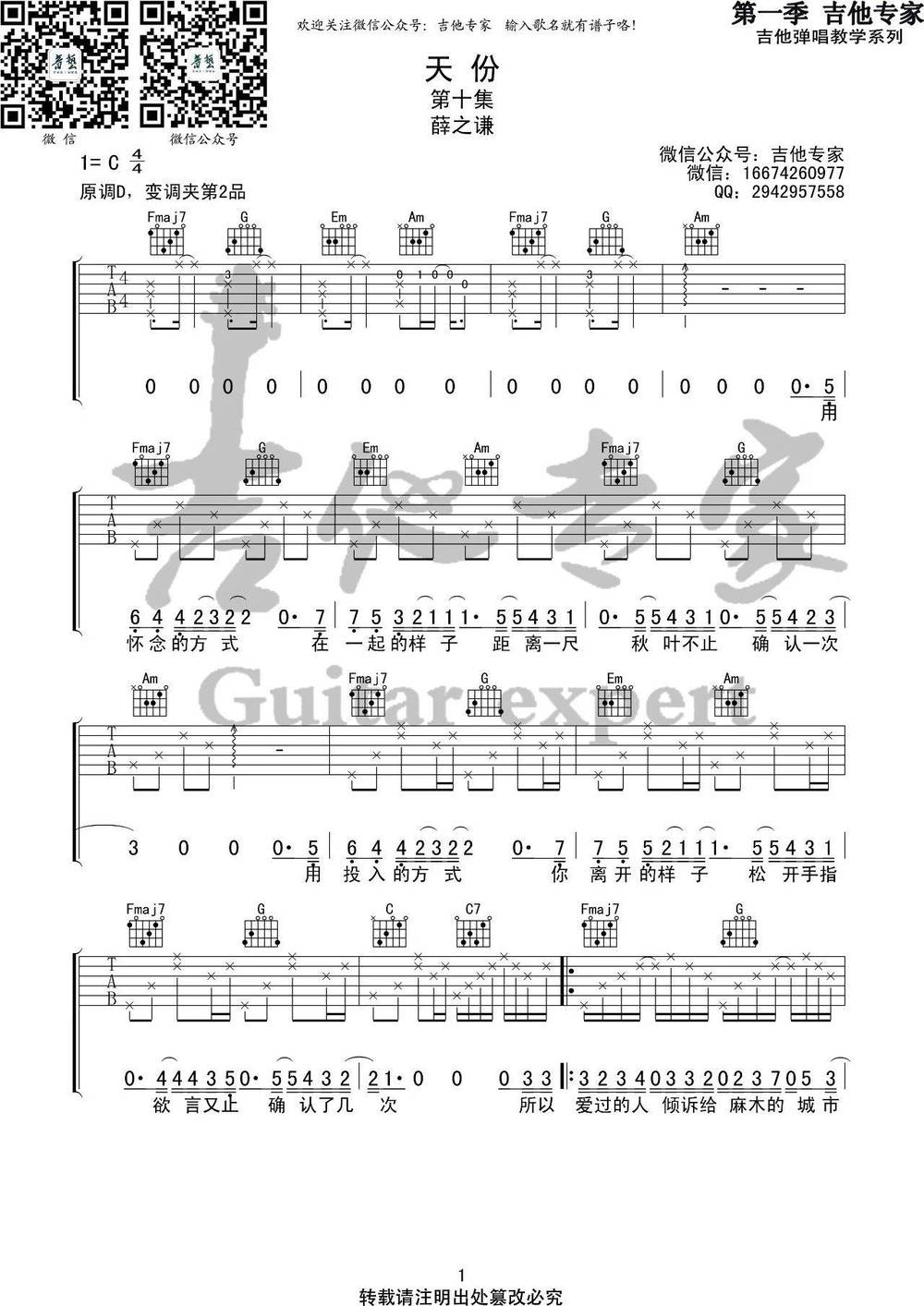 天份吉他谱_C调简单版