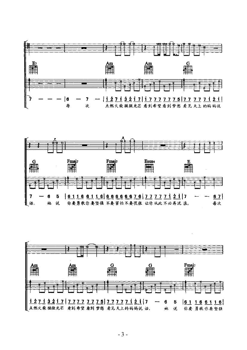 火柴天堂 吉他类 流行吉他谱 