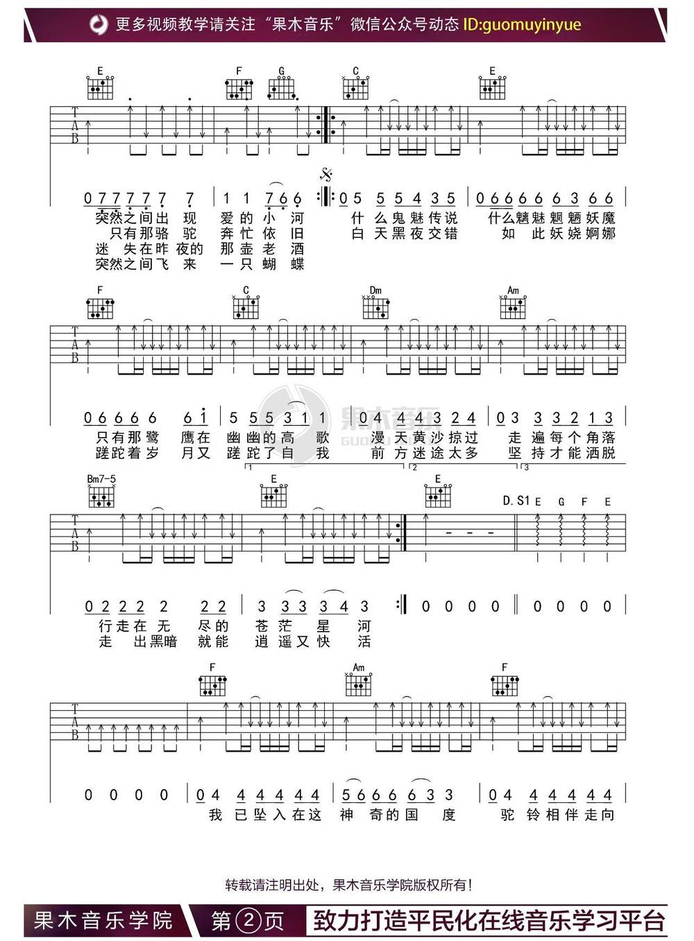 沙漠骆驼吉他谱_C调版