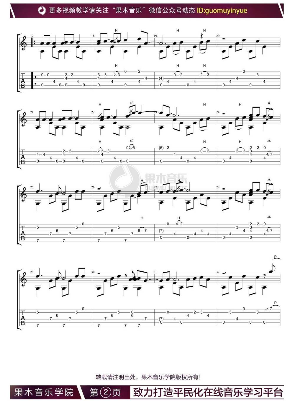 一生所爱吉他谱_指弹版