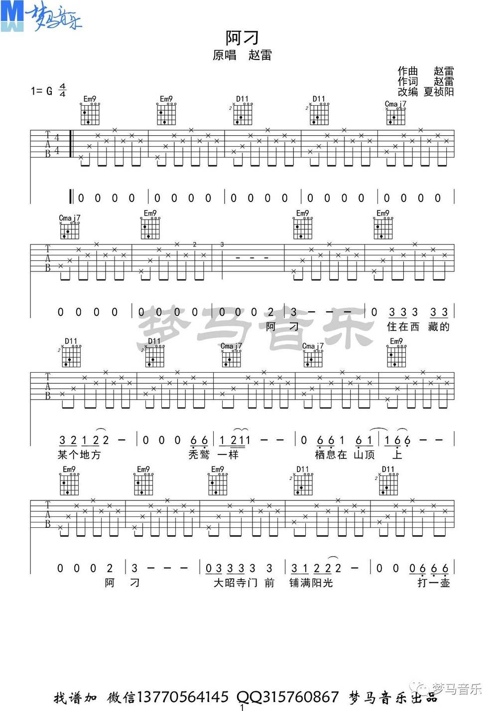 阿刁吉他谱_G调版