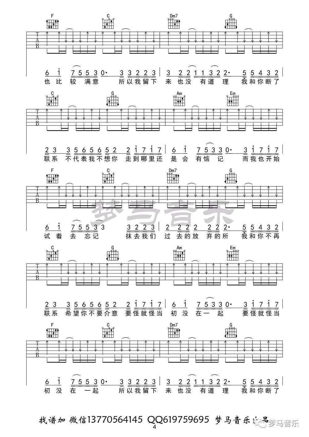 不再联系吉他谱