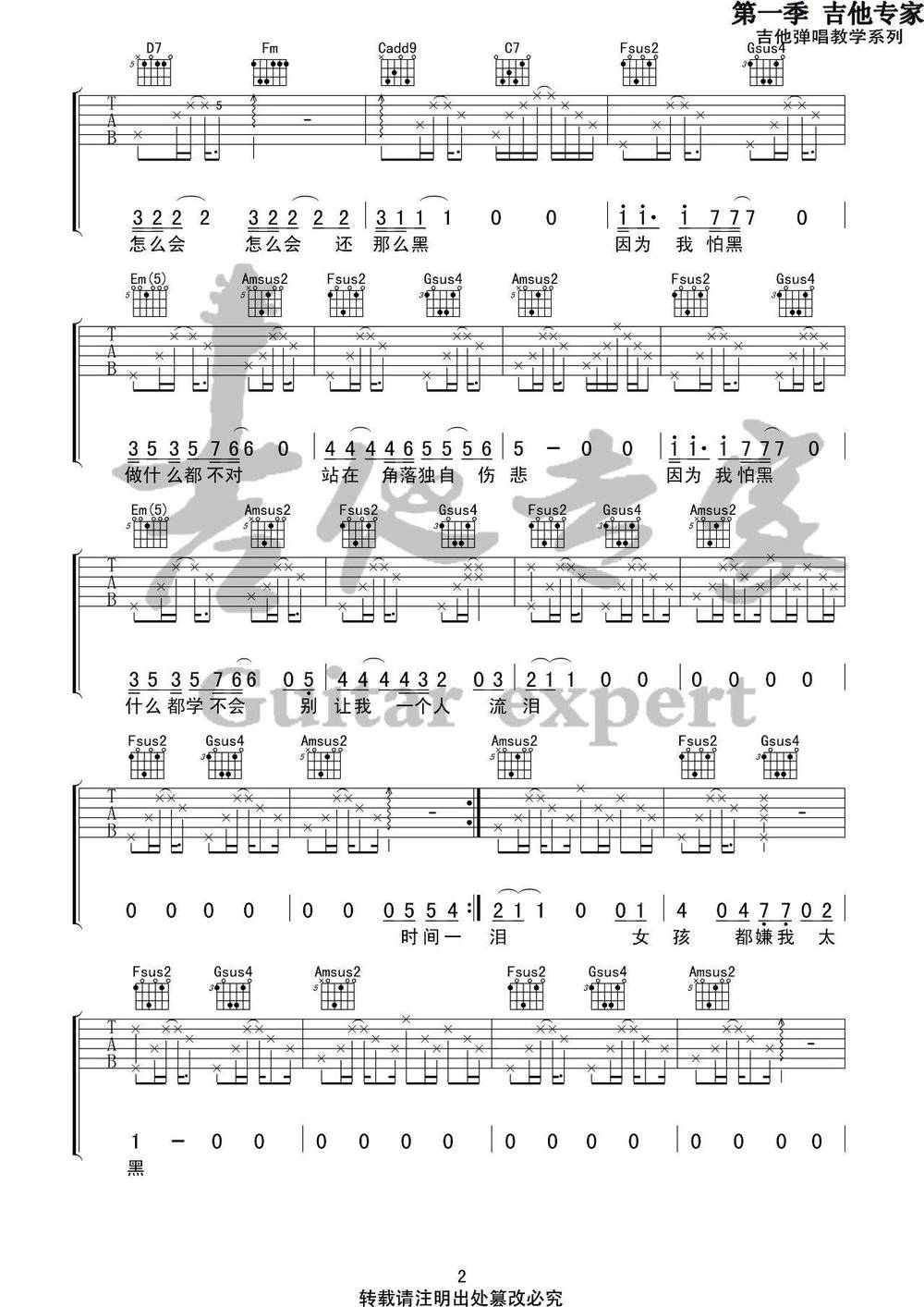 怕黑吉他谱_C调版