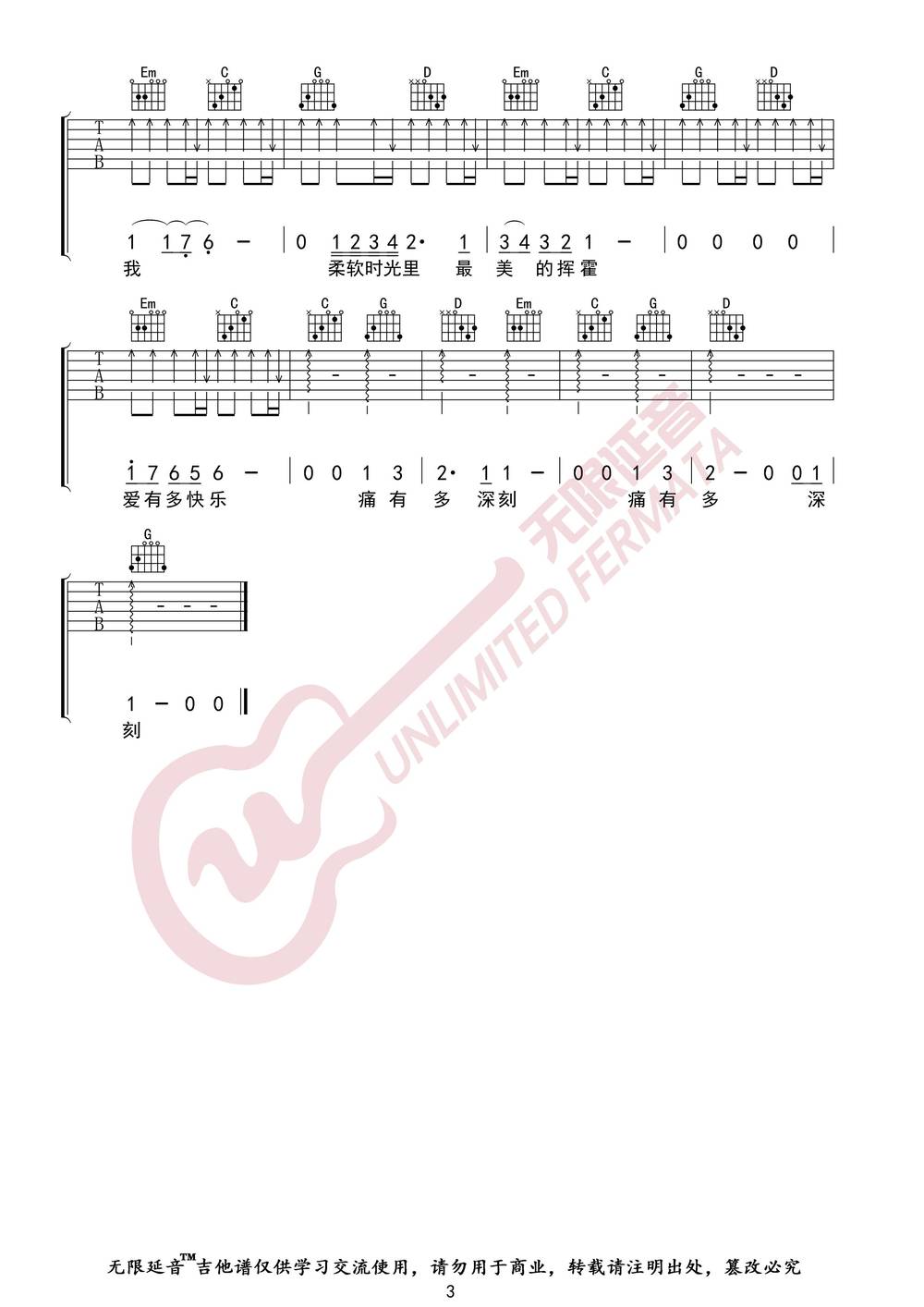 国王与乞丐吉他谱_G调版 
