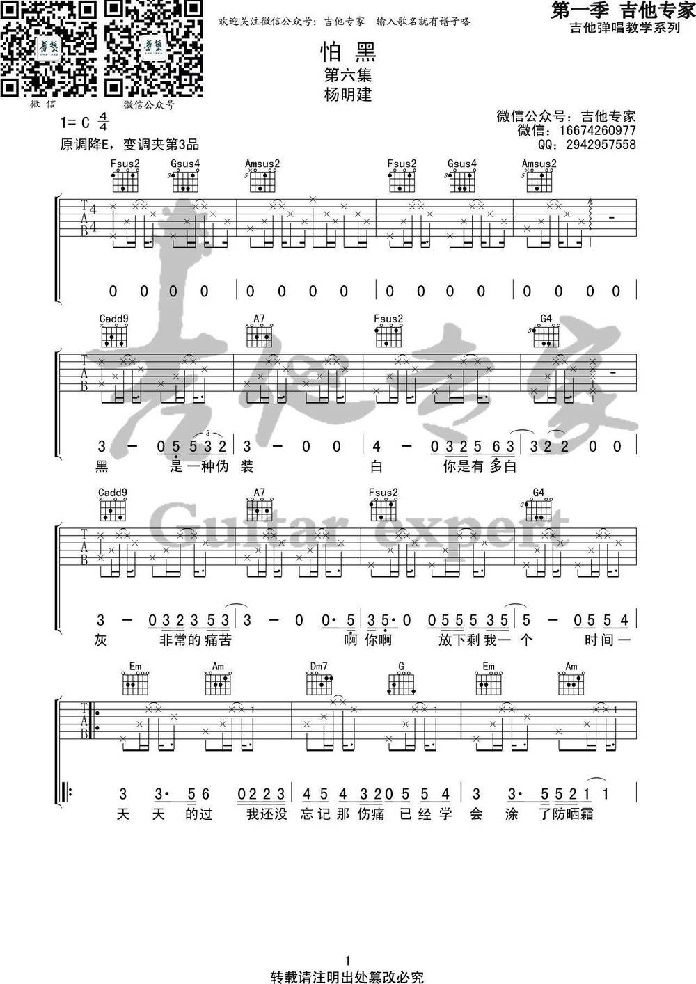 怕黑吉他谱_C调版