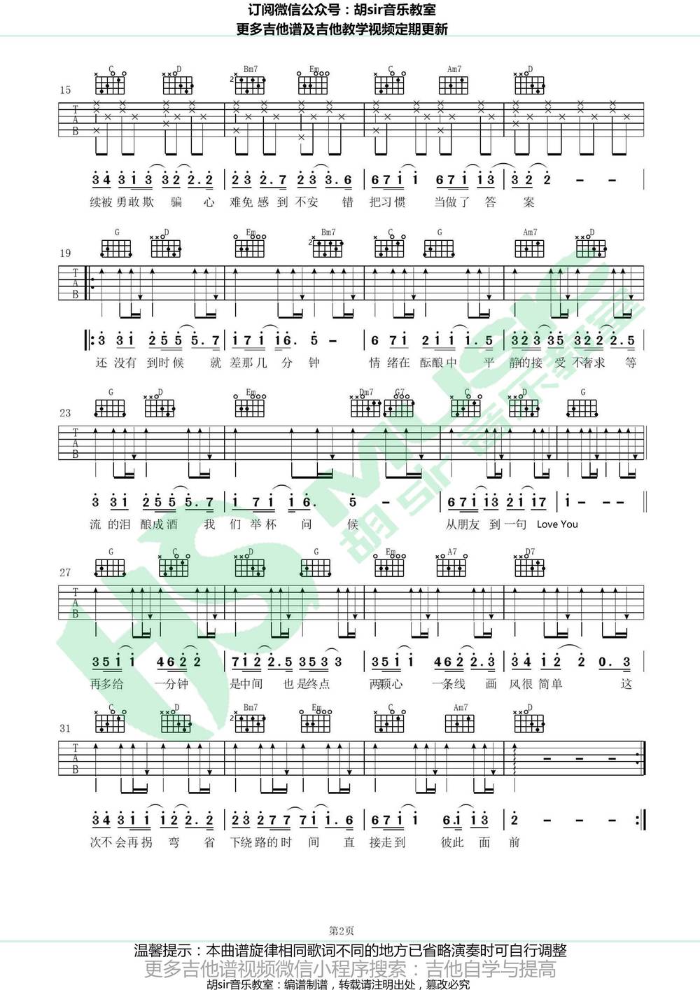 爱情进化论吉他谱 