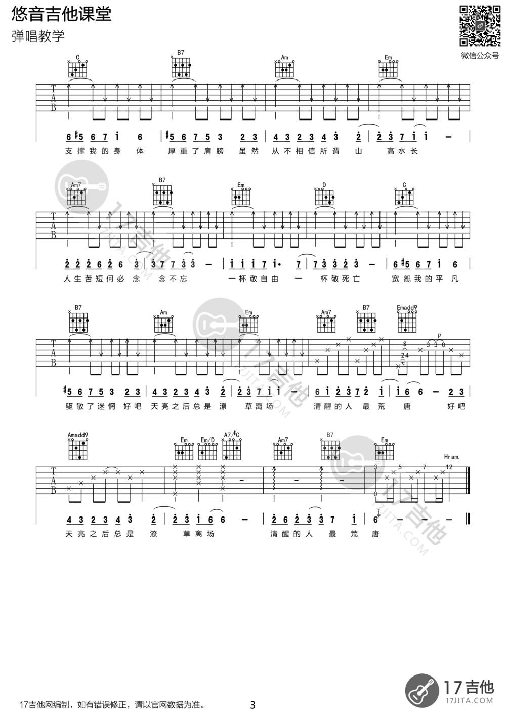 消愁吉他谱_G调版 