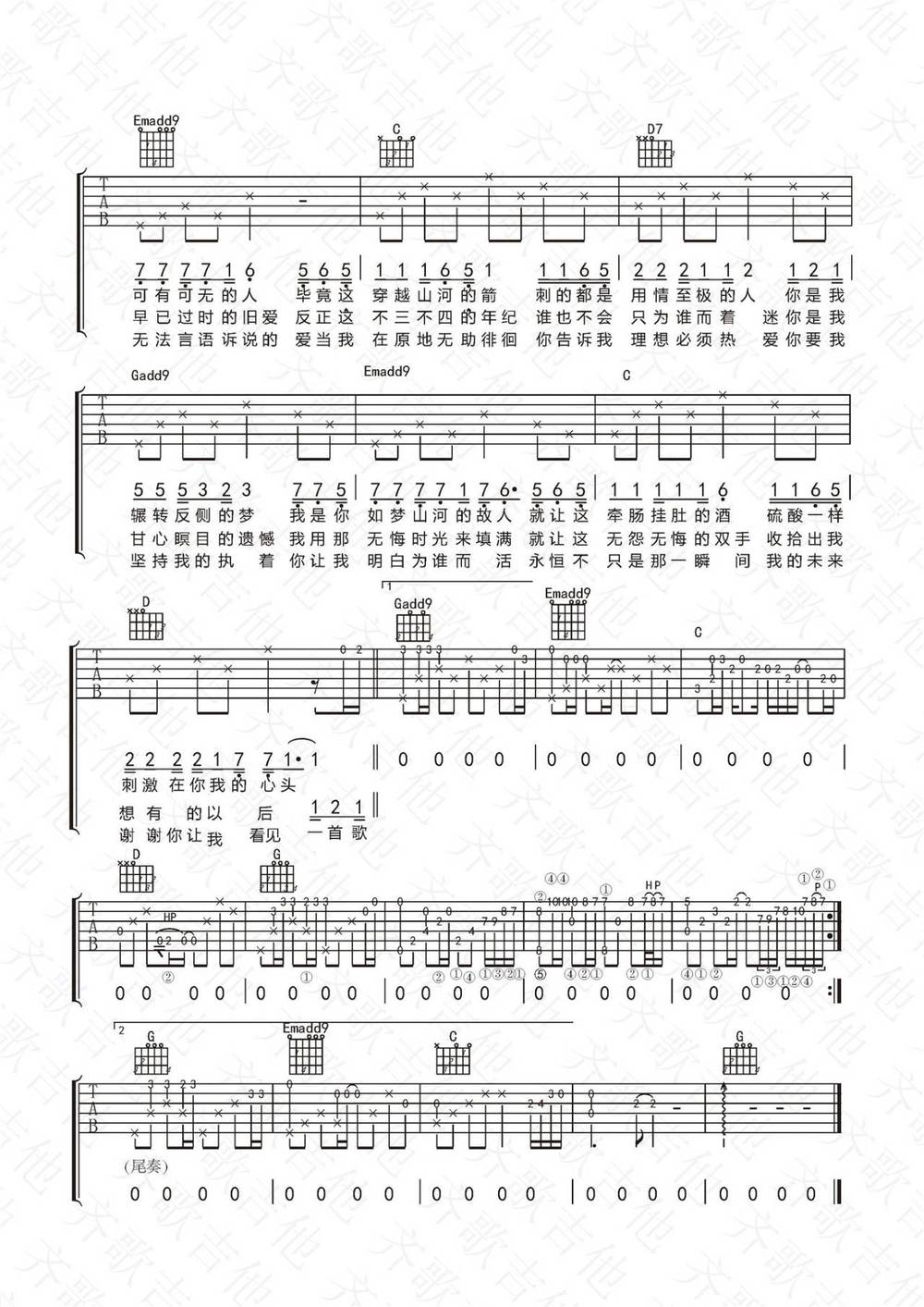 写给黄淮吉他谱_B调版 