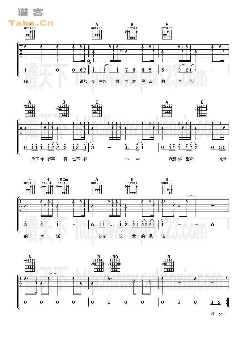 承诺 	吉他谱 