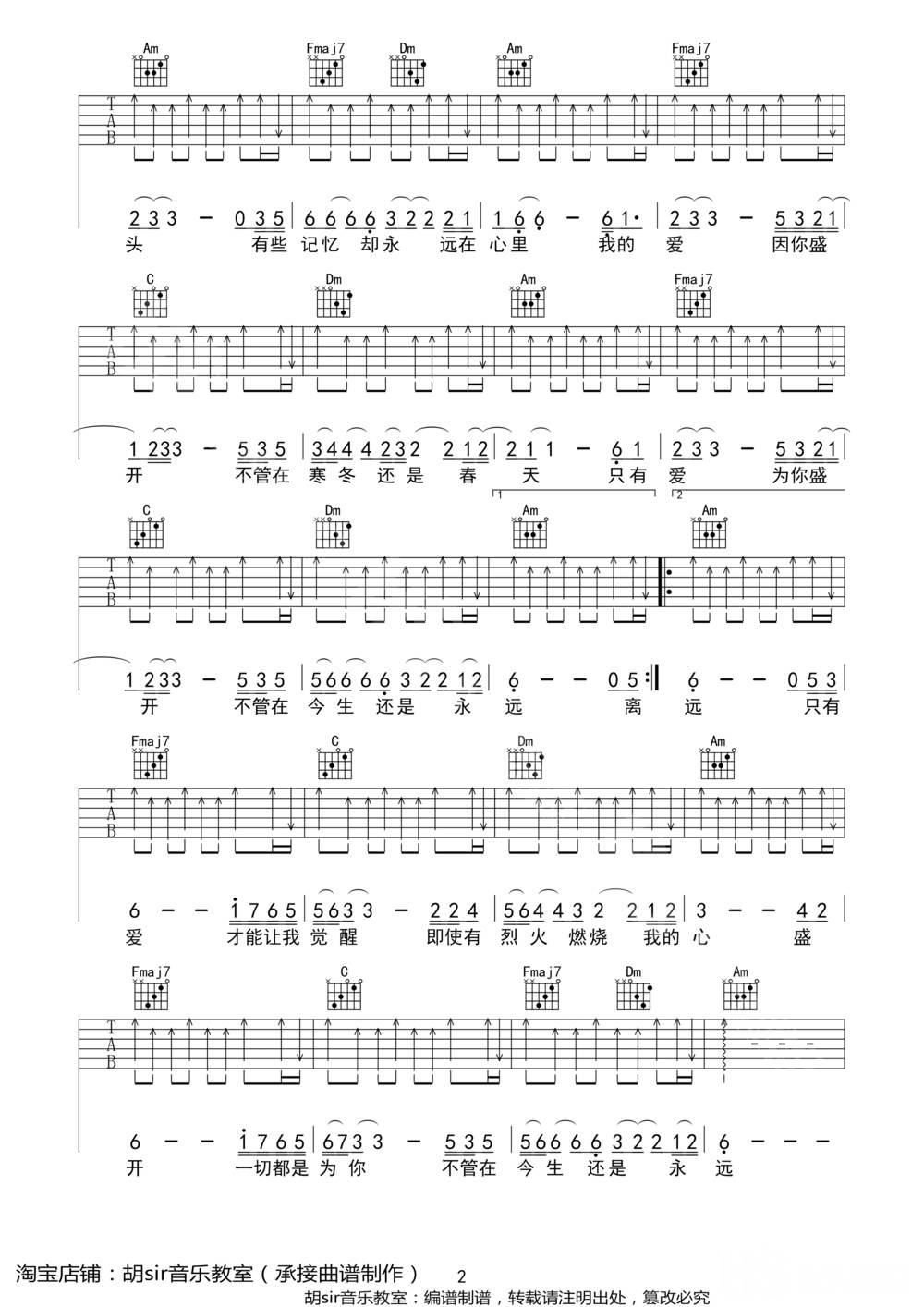 只有爱吉他谱_C调版 