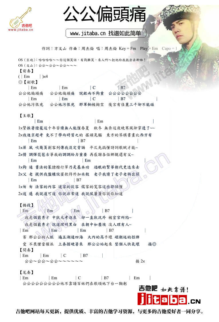 公公偏头痛吉他谱 