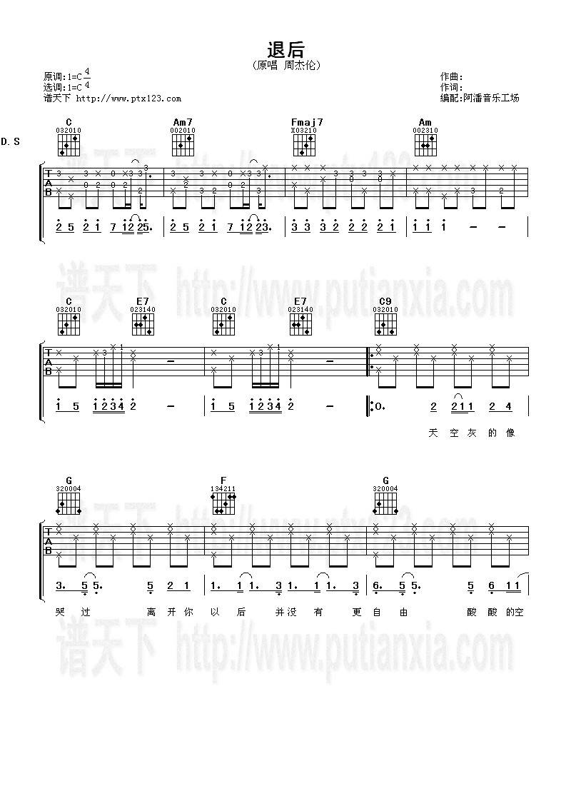 退后吉他谱