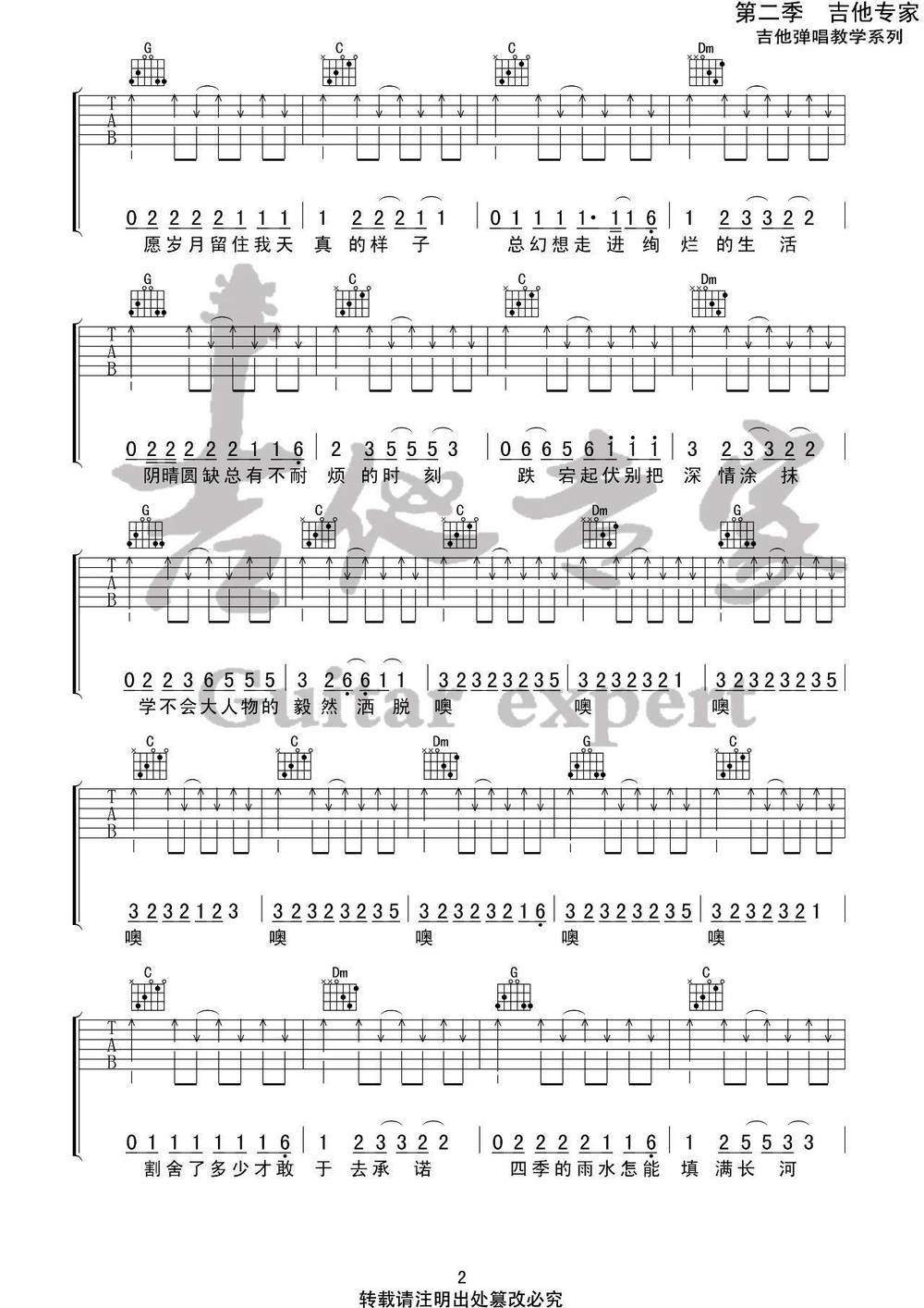 小人物吉他谱_C调版