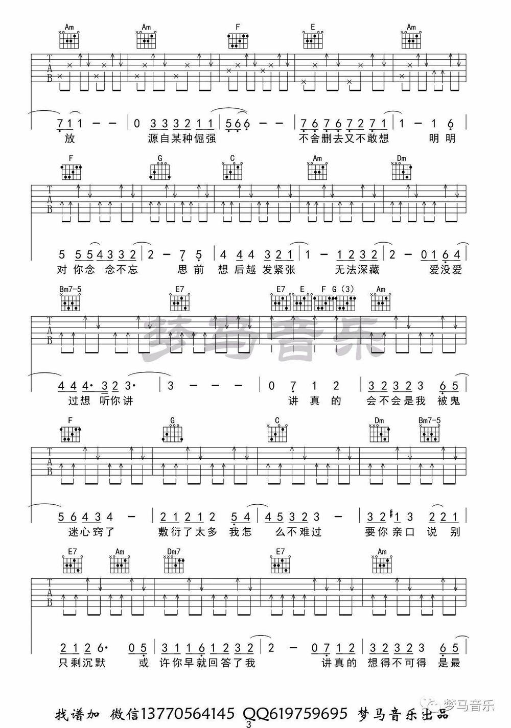 讲真的吉他谱