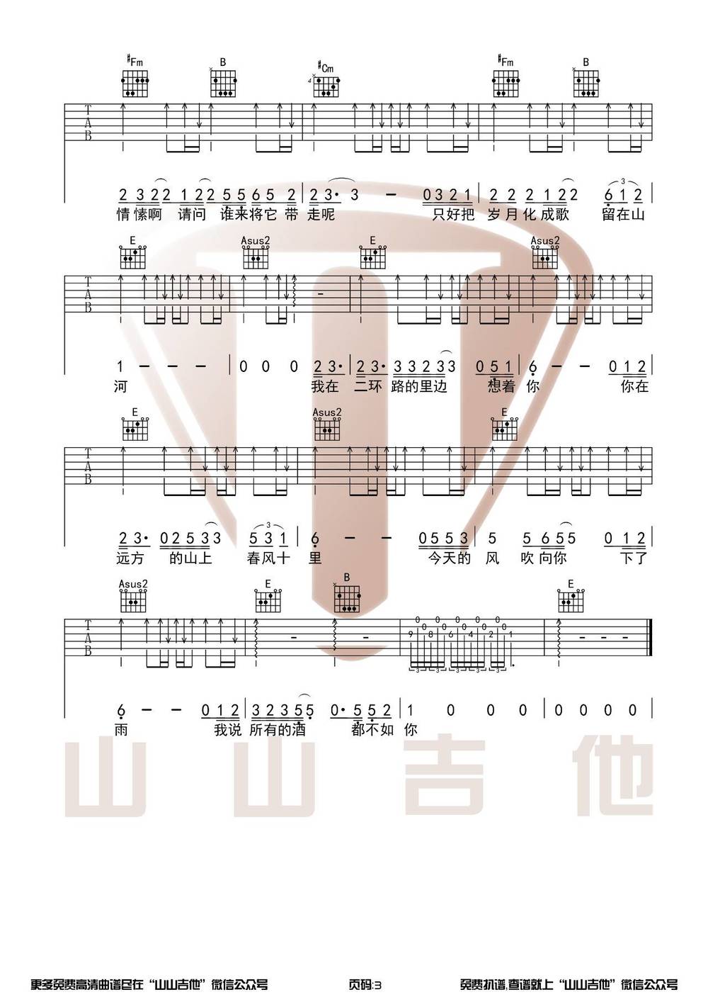 春风十里吉他谱 