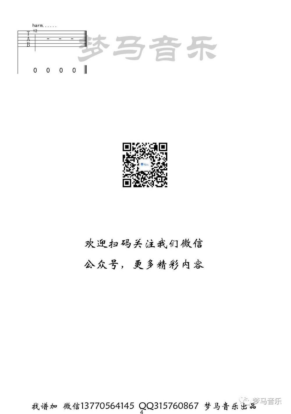 觅红吉他谱_C调版 