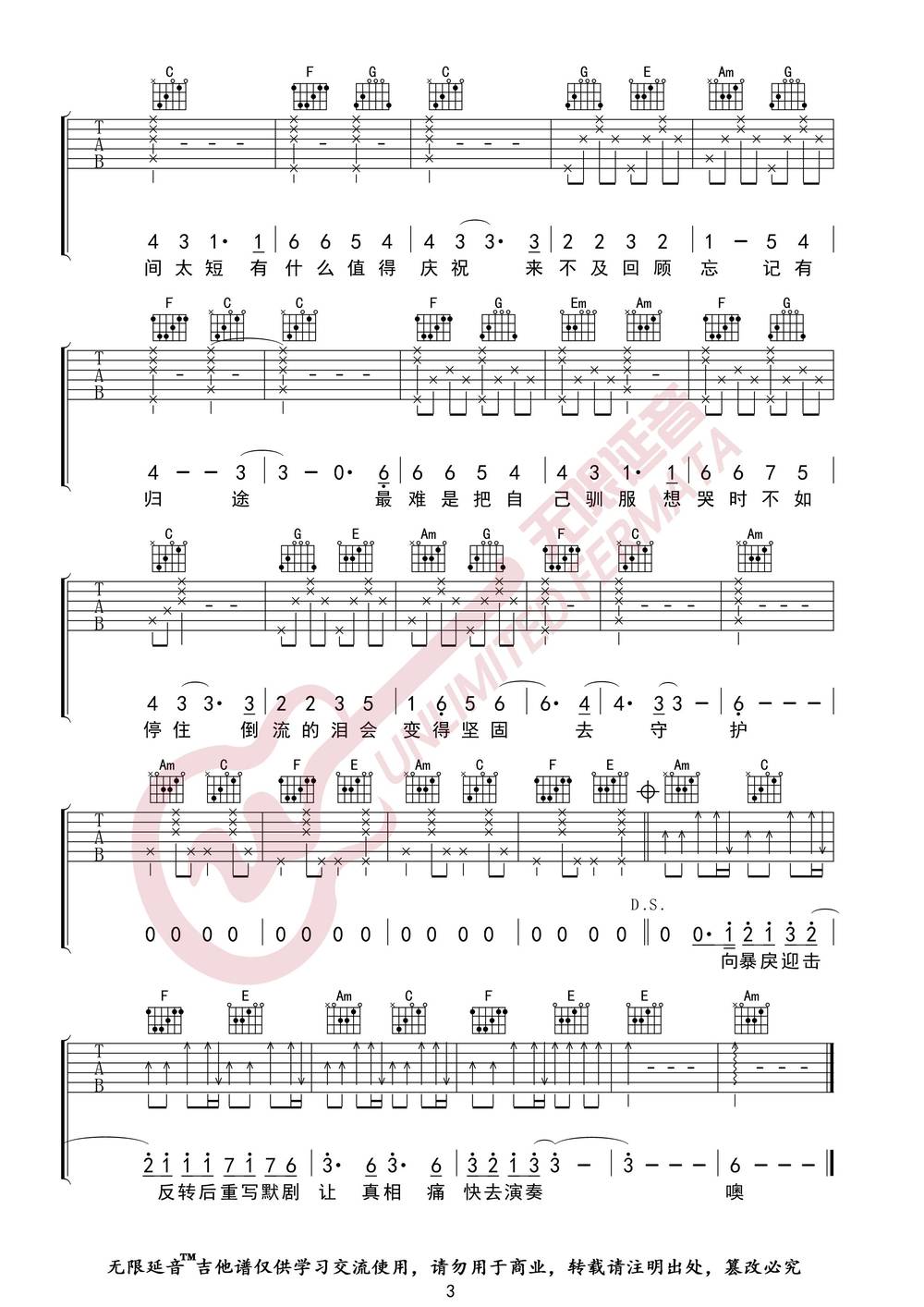 寒鸦少年吉他谱_C调版 