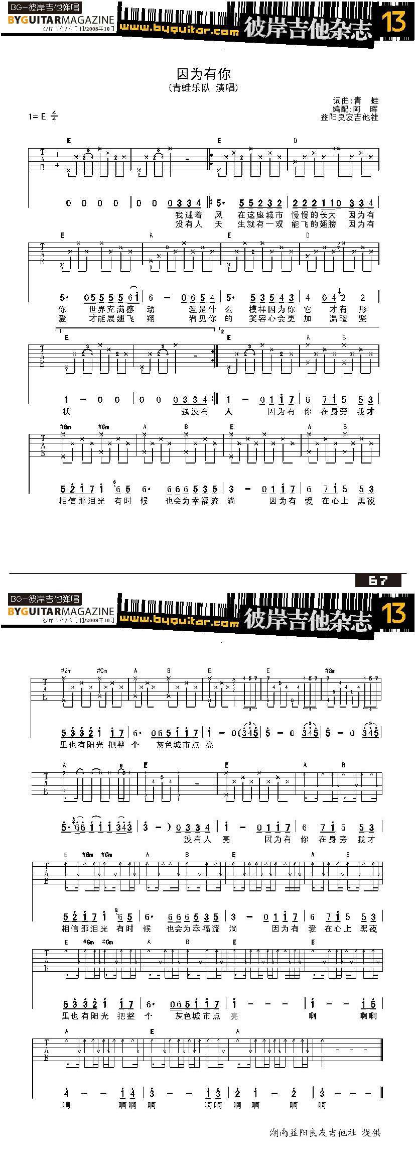 因为有你吉他谱 