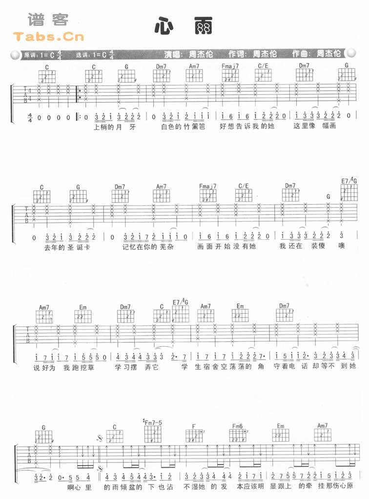 心雨 完美版吉他谱 