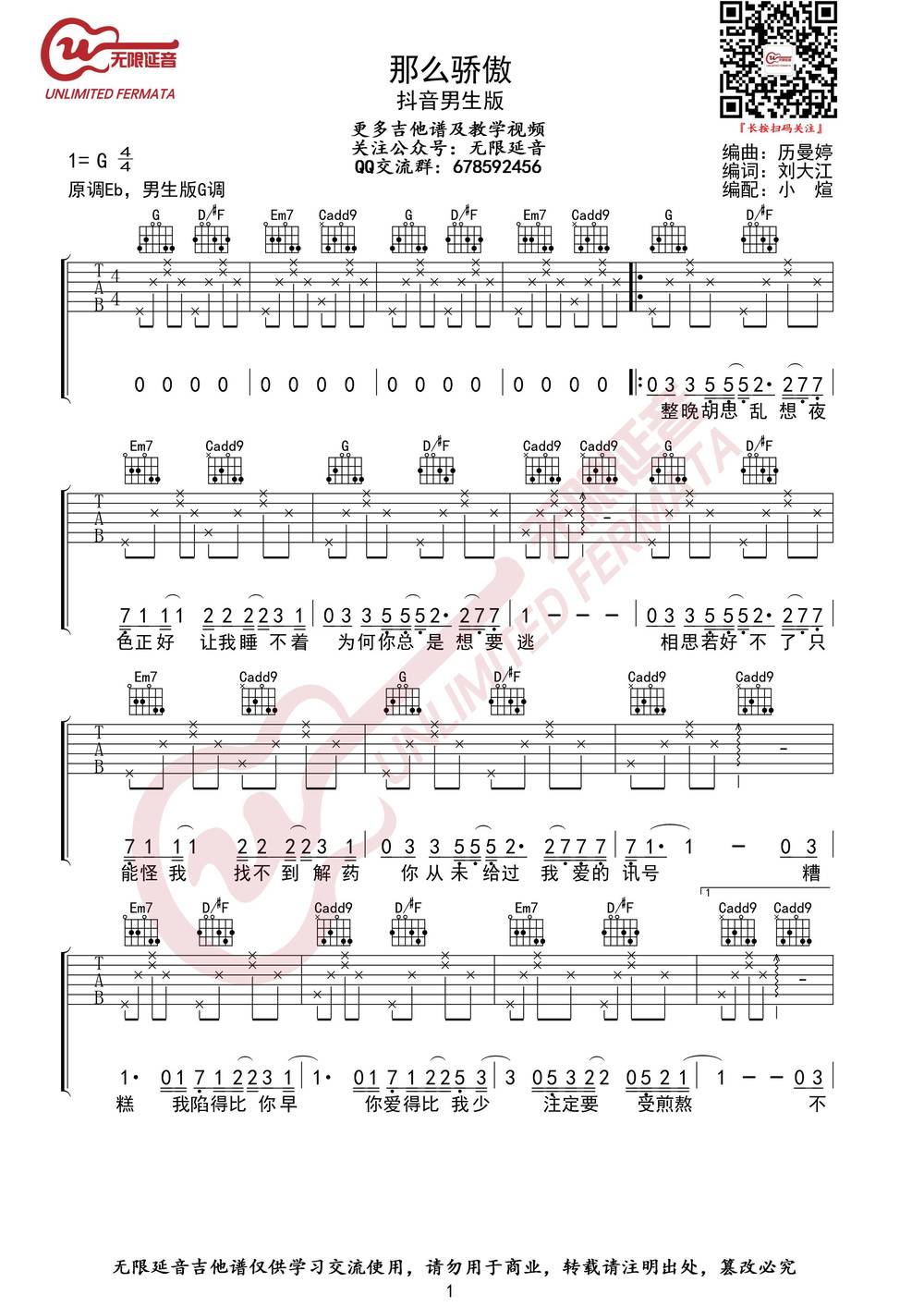 那么骄傲吉他谱_G调男生版