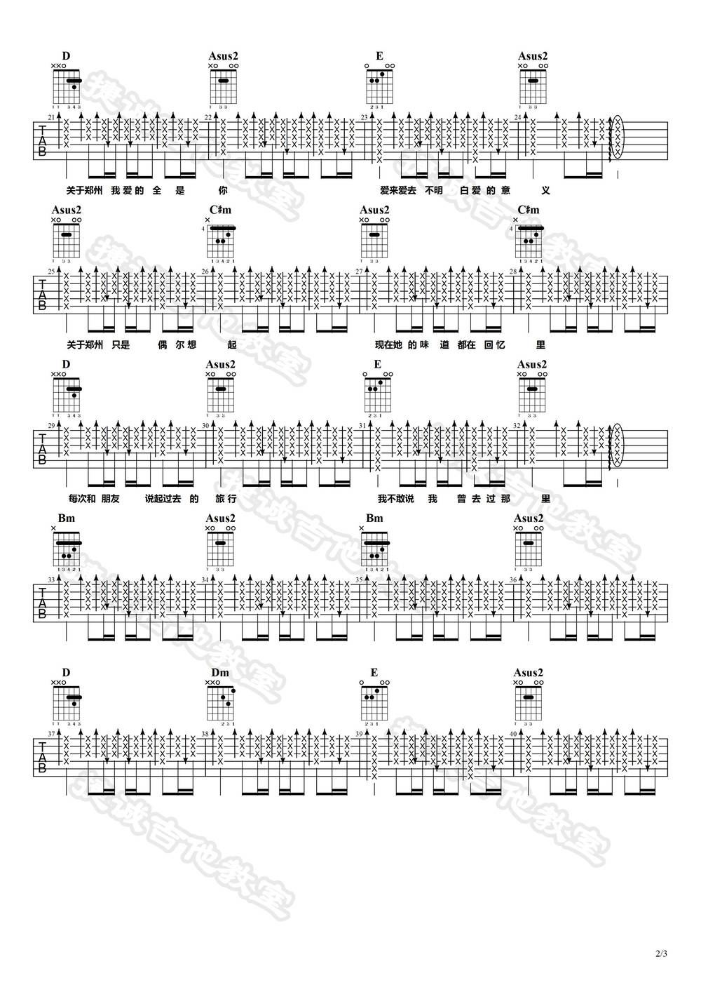关于郑州的记忆吉他谱_完整原版