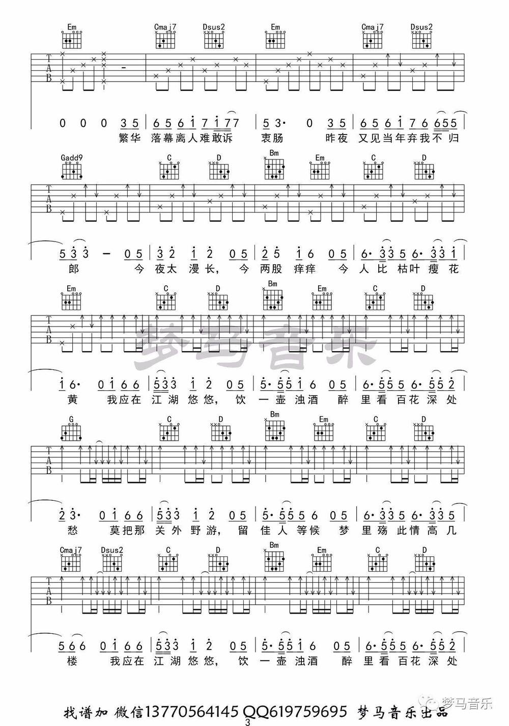 离人愁吉他谱_G调版