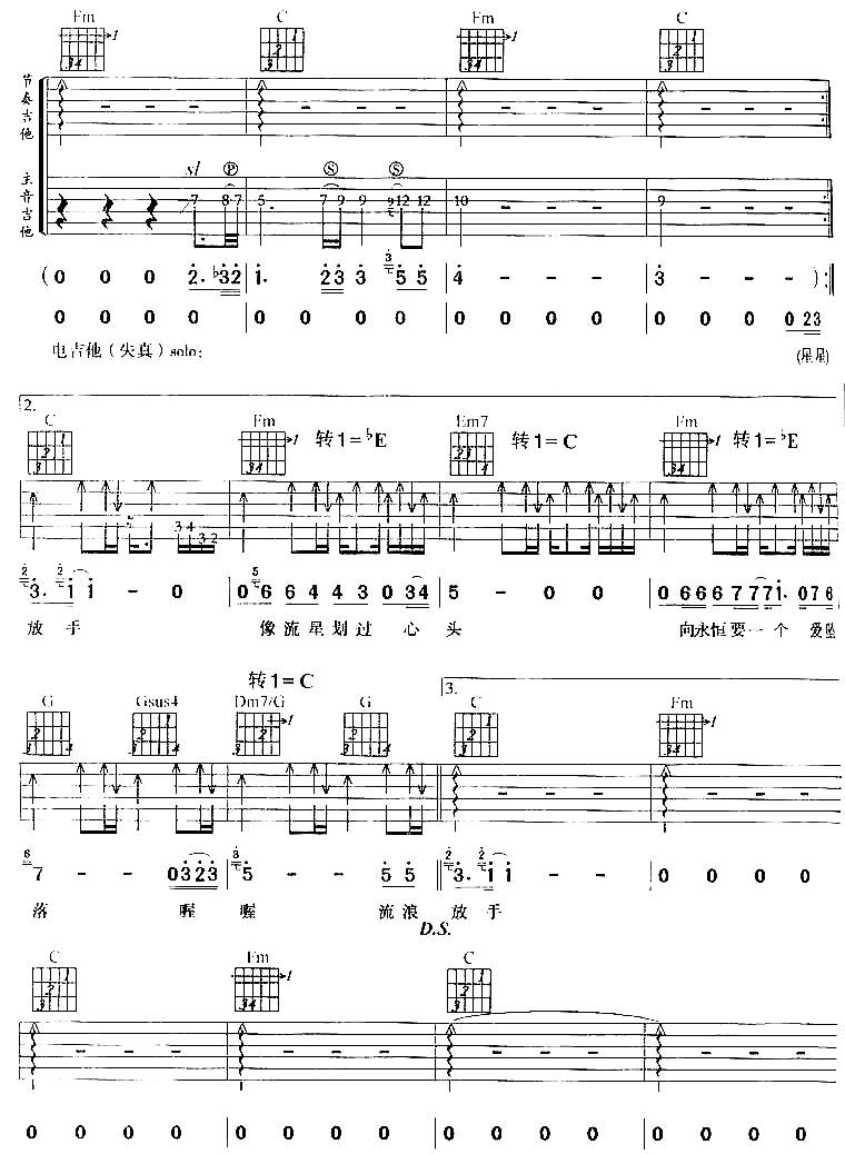 这一次我绝不放手吉他谱 